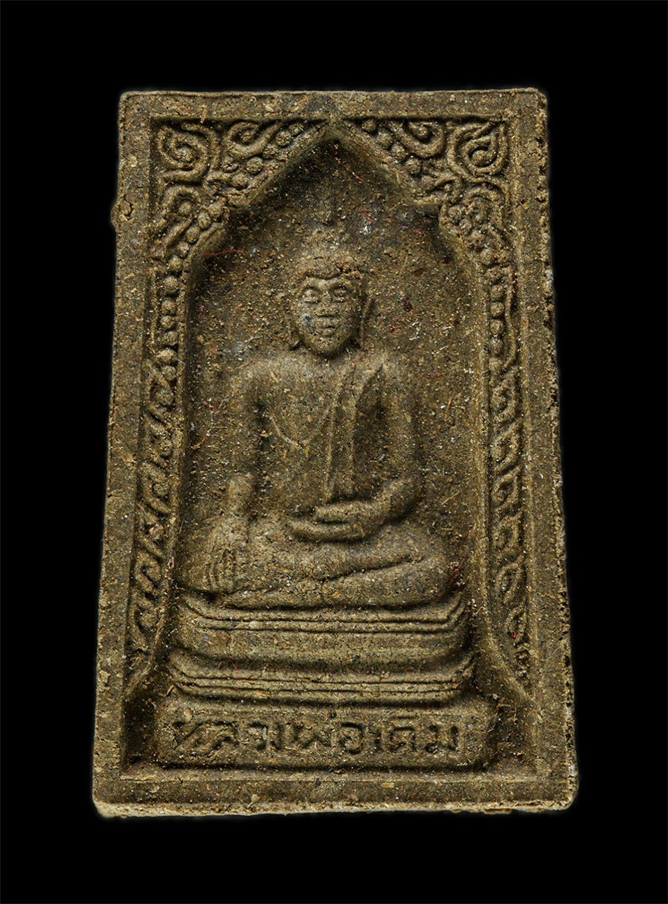 8Jan25 (50)ap.jpg - หลวงพ่อเดิม วัดเอกเชิงแส อ.กระแสสินธุ์ จ.สงขลา รุ่นสร้างอุโบสถ ปี2537 เนื้อผงพุทธคุณ ผงว่าน ผงยาจินดามณี พระเก่าสวย มวลสารดี พิธีใหญ่ สร้างน้อย หายาก  [..] | https://kamulet.in.th